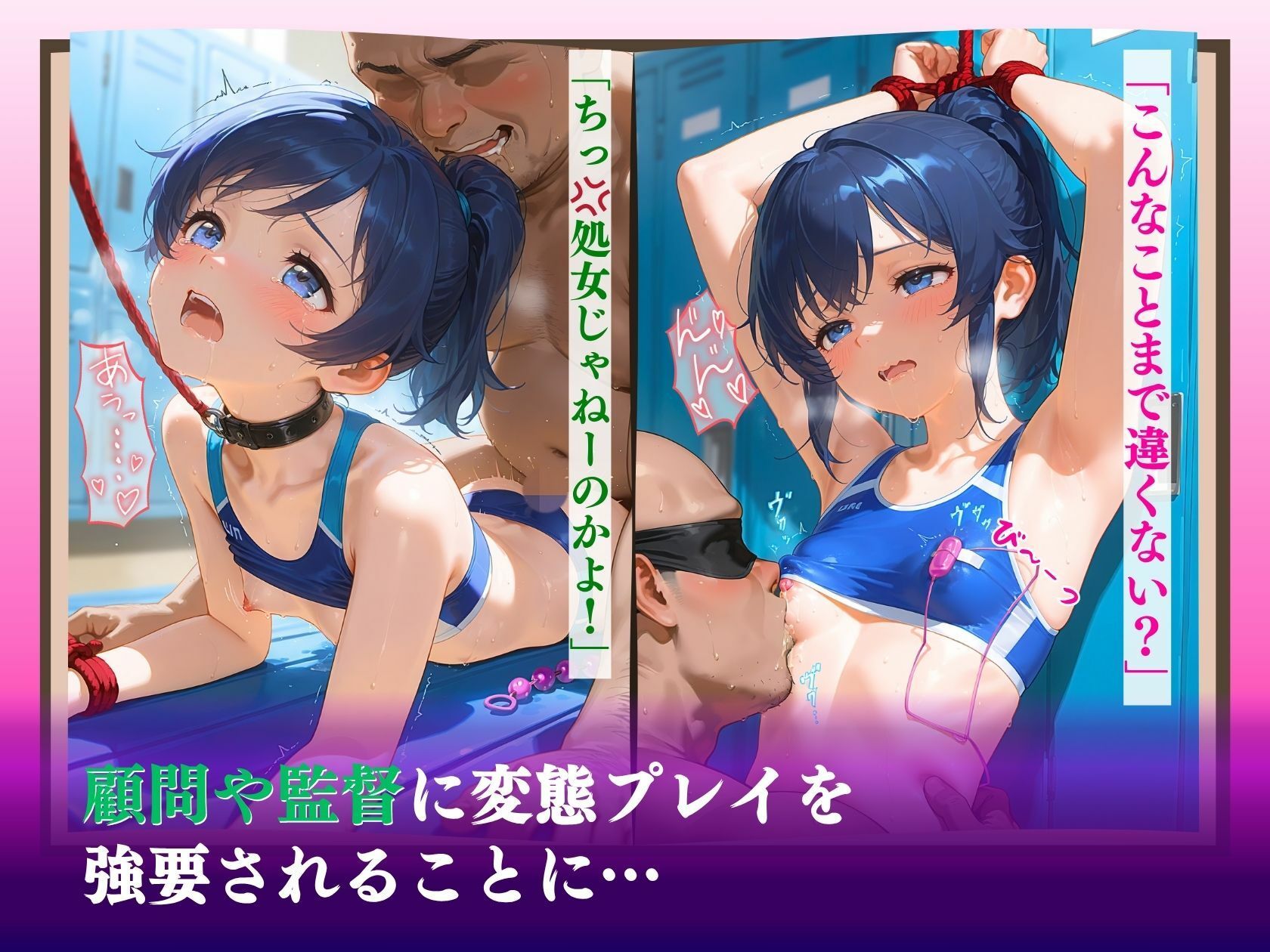 狙われた陸上部処女「先生の言うこと、何でも聞きます... 」 - サンプル画像 7