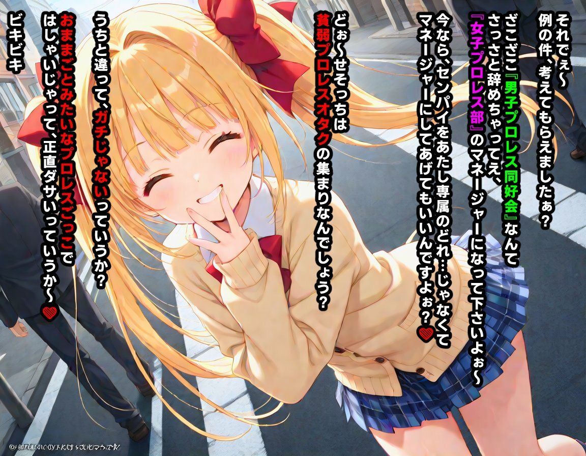 AI敗北少女CG集vol.16 強豪女子プロレス部に所属している金髪ツインテ後輩ちゃんが、弱いくせにメス〇キムーブで煽ってきたので俺たち男子プロレス同好会の総力をもってわからせる必要がある - サンプル画像 3