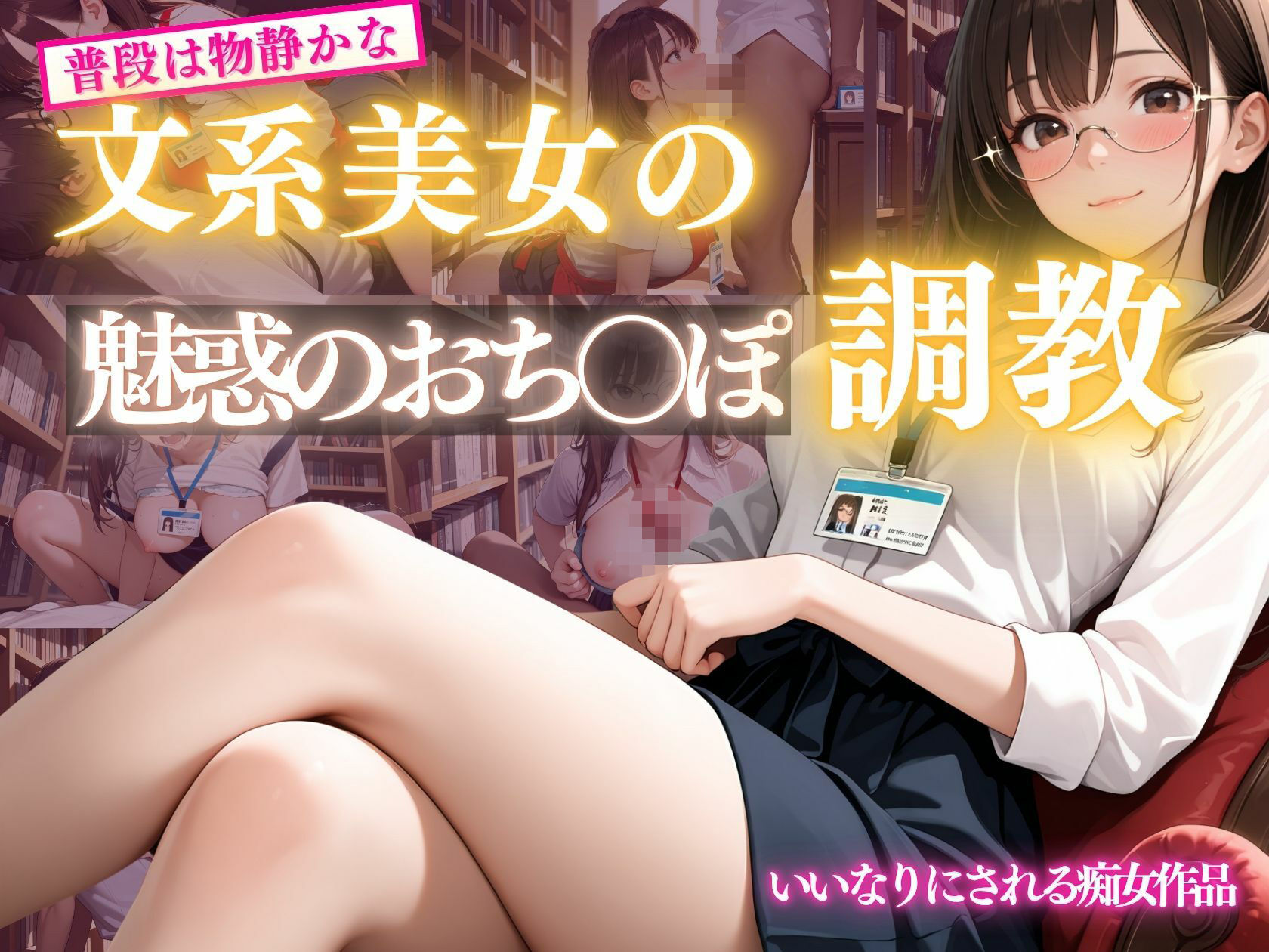 文系美女の魅惑のおち〇ぽ調教 - サンプル画像 2