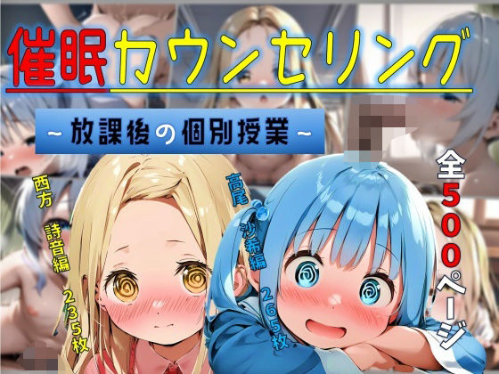 催●カウンセリング〜放課後の個別授業〜