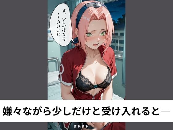 春●サクラは病室でこっそり性処理する【タテ読み/セリフ有/CG100枚付き】 - サンプル画像 3