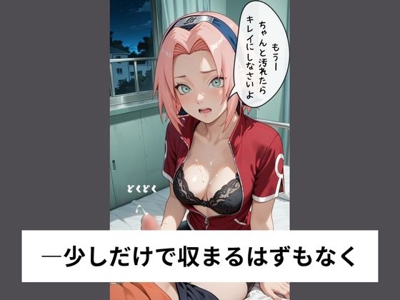 春●サクラは病室でこっそり性処理する【タテ読み/セリフ有/CG100枚付き】 - サンプル画像 4