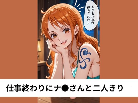 ナ●が童貞に痴女プレイ＆筆おろしSEX【タテ読み/セリフ有/CG100枚付き】 - サンプル画像 1