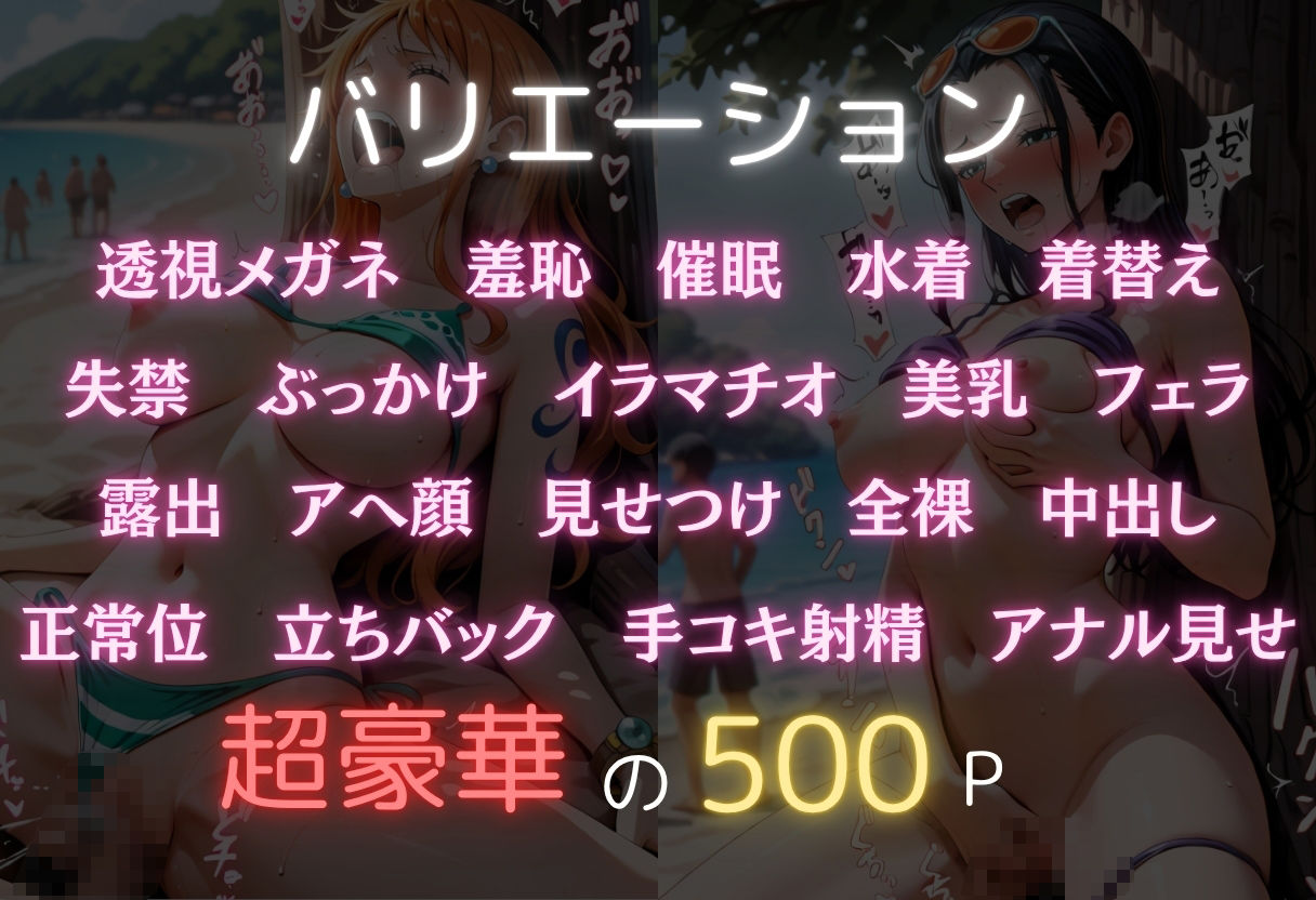 催●ビーチ  〜ナミ・ロビン〜 - サンプル画像 2