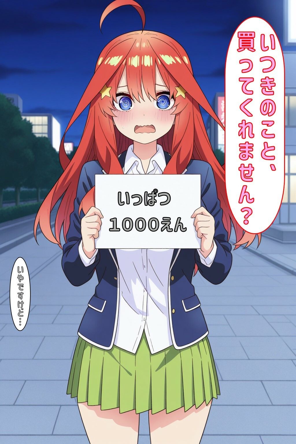 「いつきのこと買ってくれません？」 - サンプル画像 1