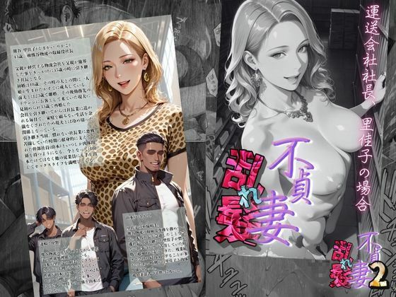 【不貞妻乱れ髪】VOL.2  〜ヒョウ柄が似合う二代目女社長の夜は淫欲不貞の嵐〜 - サンプル画像 2