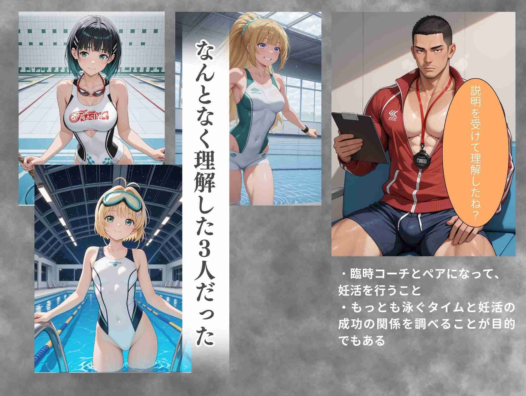 女子水泳部種付け特訓  限界タイムを超えて孕め！ - サンプル画像 3