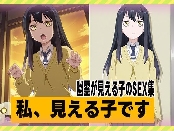 見える子のsex集