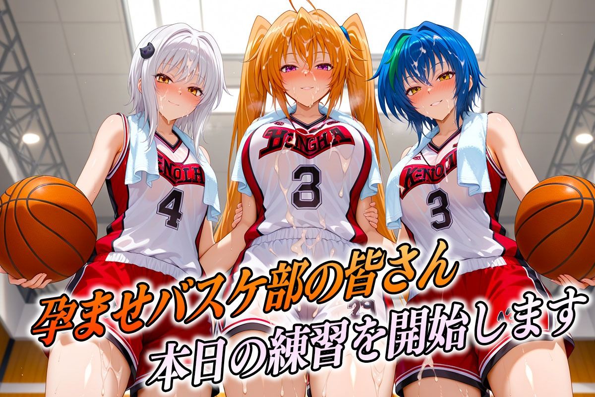 孕ませバスケ部  搭乗・ゼノヴィア・紫藤 - サンプル画像 1