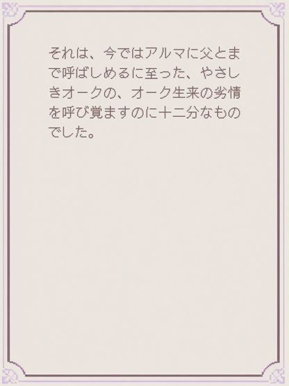 オークの嫁になった娘 - サンプル画像 9
