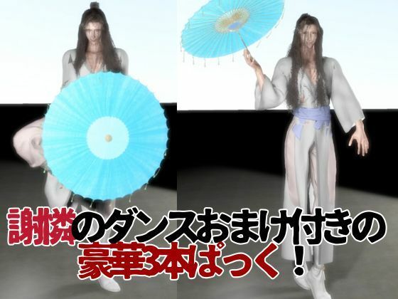 【3D】巨根イケメン美男子交わる天◯賜福BL・花◯×◯憐ホワリェンの受け攻め逆カプ含む豪華3本動画【動画3本】 - サンプル画像 10