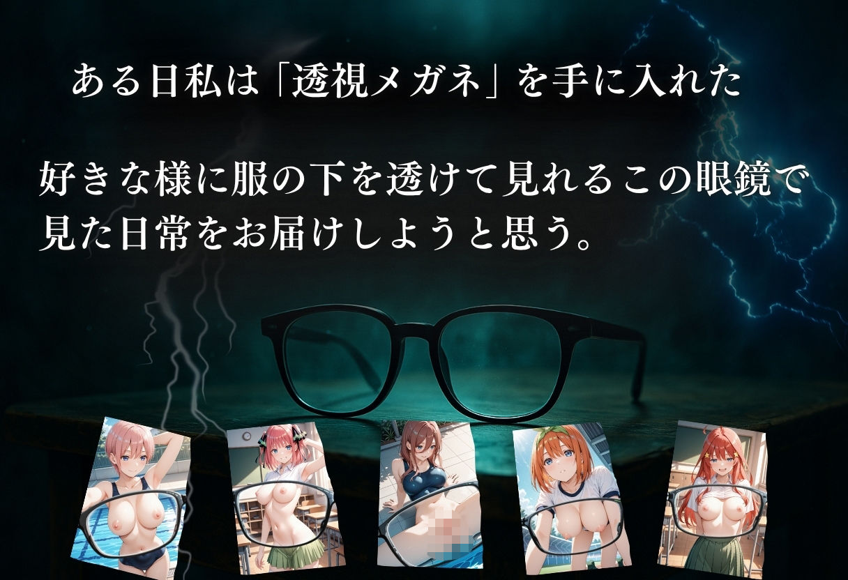 【花嫁】透視メガネ〜学校編〜 - サンプル画像 1