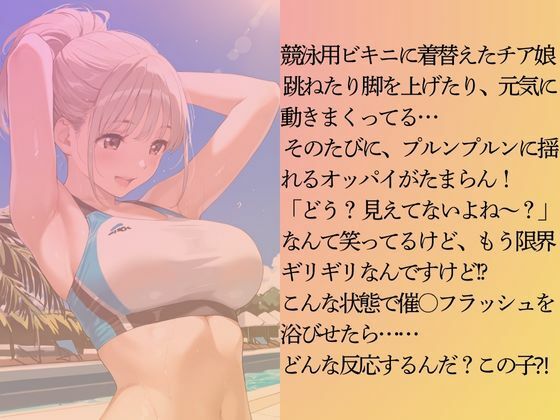ノリのいいチア娘を水着撮影と言って呼び出してみた - サンプル画像 4