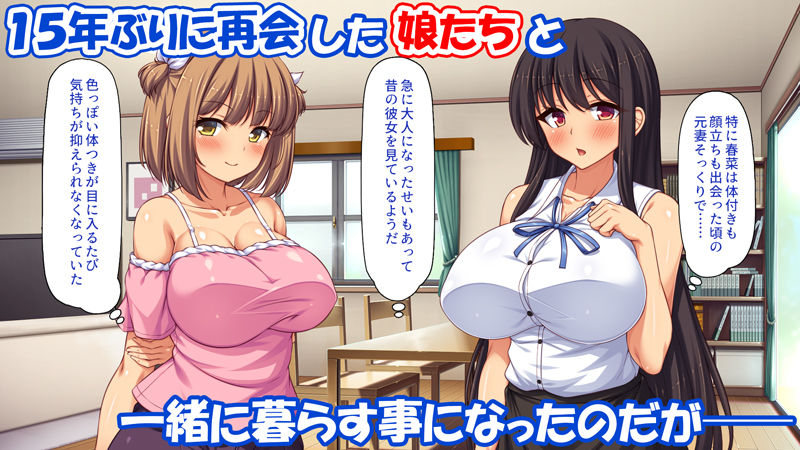 ムチムチに育った巨乳娘たちと15年ぶりに暮らし始めたらもう父親ではいられなかった - サンプル画像 1