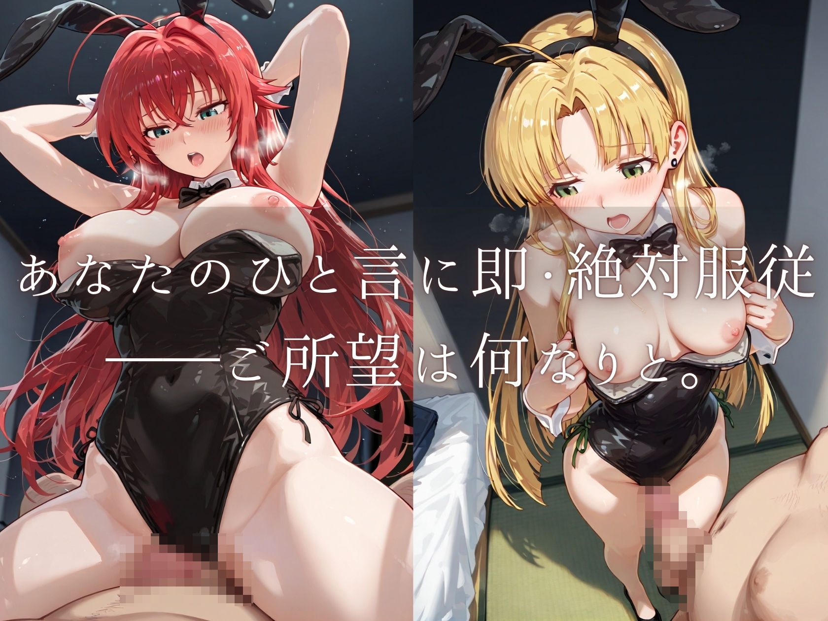 ヒロイン限定超高級デリヘル プレミアム夜伽 〜ハイスクールDxD〜 成金おじさんの下僕バニー〜 - サンプル画像 4