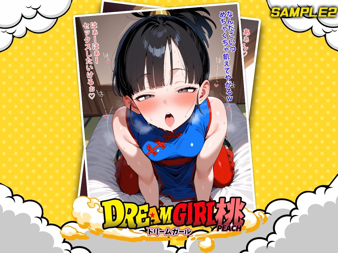 DREAM GIRL-ドリームガール-4K高画質 - サンプル画像 3
