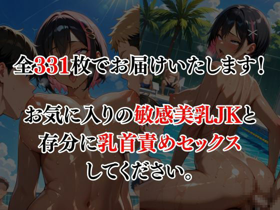女子校生の乳首を●す - サンプル画像 6