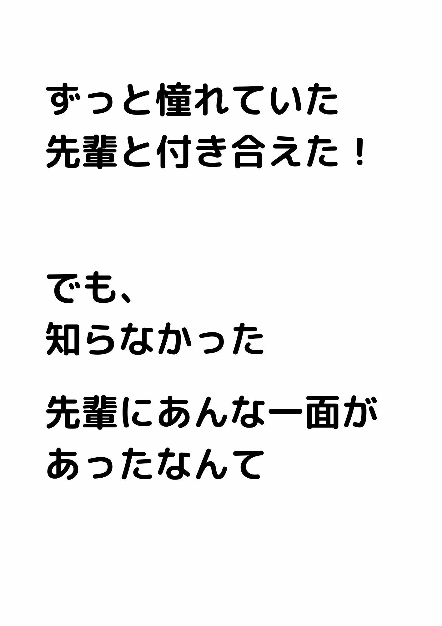 先輩のヒミツ - サンプル画像 2