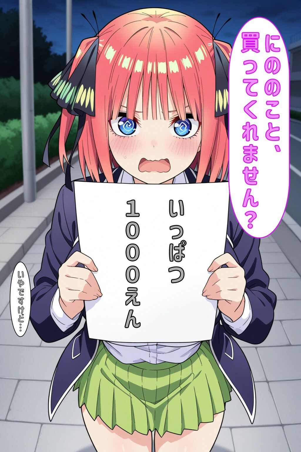 「にののこと買ってくれません？」 - サンプル画像 1