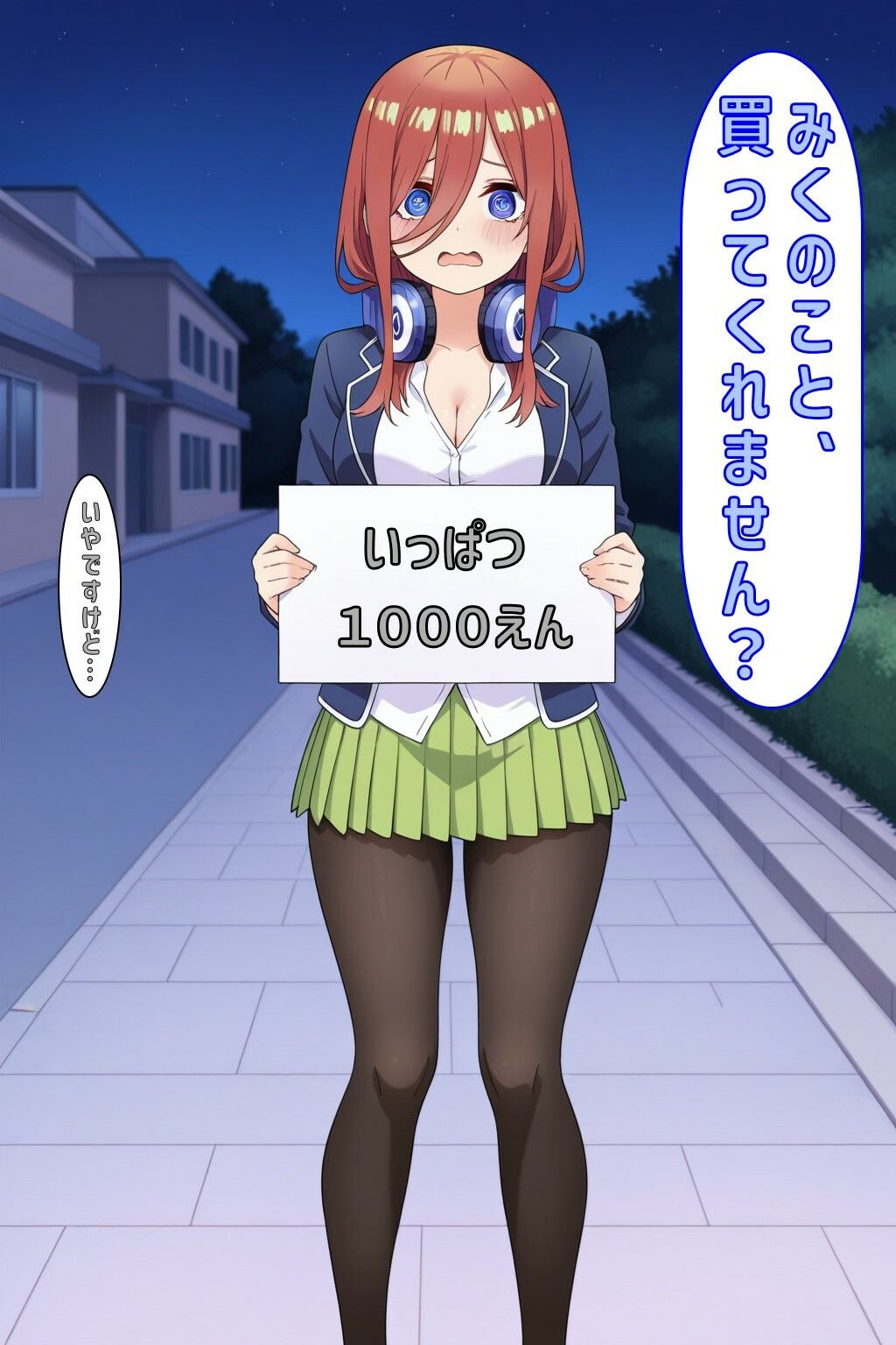 「みくのこと買ってくれません？」 - サンプル画像 1