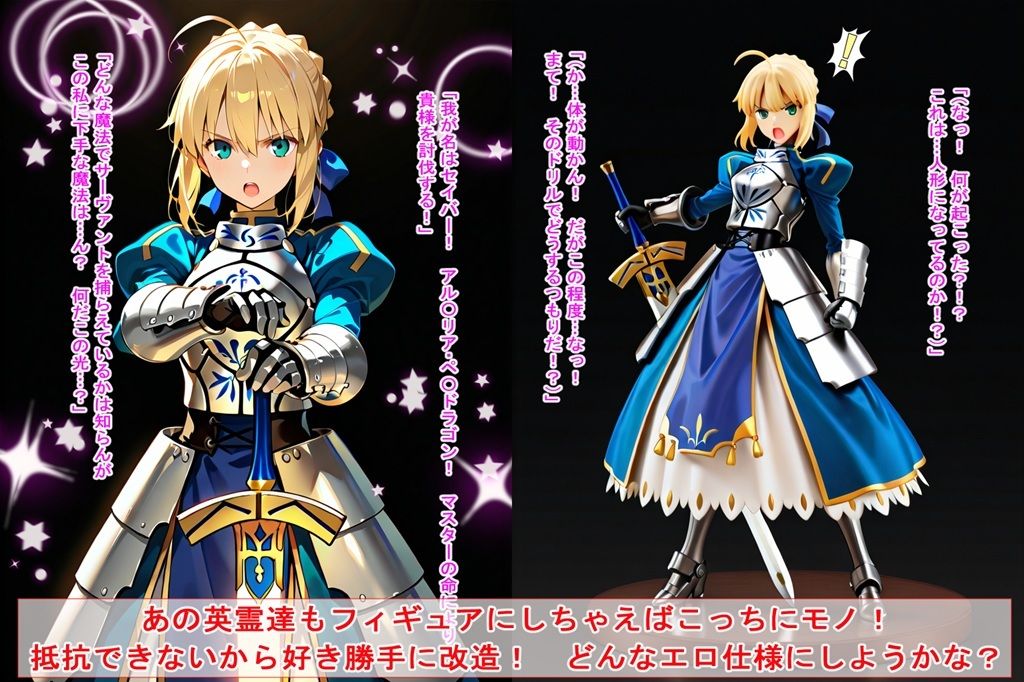 フィギュア化・グランド・オーダー - サンプル画像 1