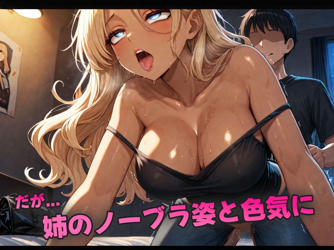 強気な鬼ギャル姉をトロトロ快楽堕ち〜弟の反撃から始まるラブラブ禁断エロス〜 - サンプル画像 4