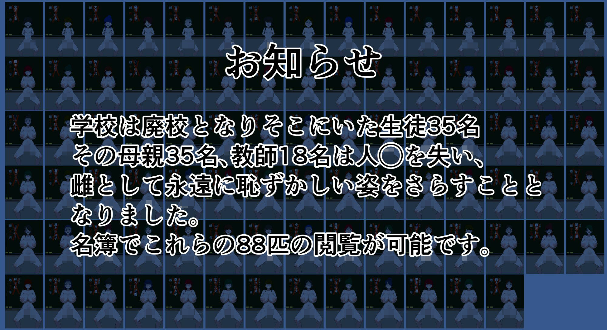 学校廃校人生終了のお知らせ恥ずかし全裸名簿88人 - サンプル画像 1