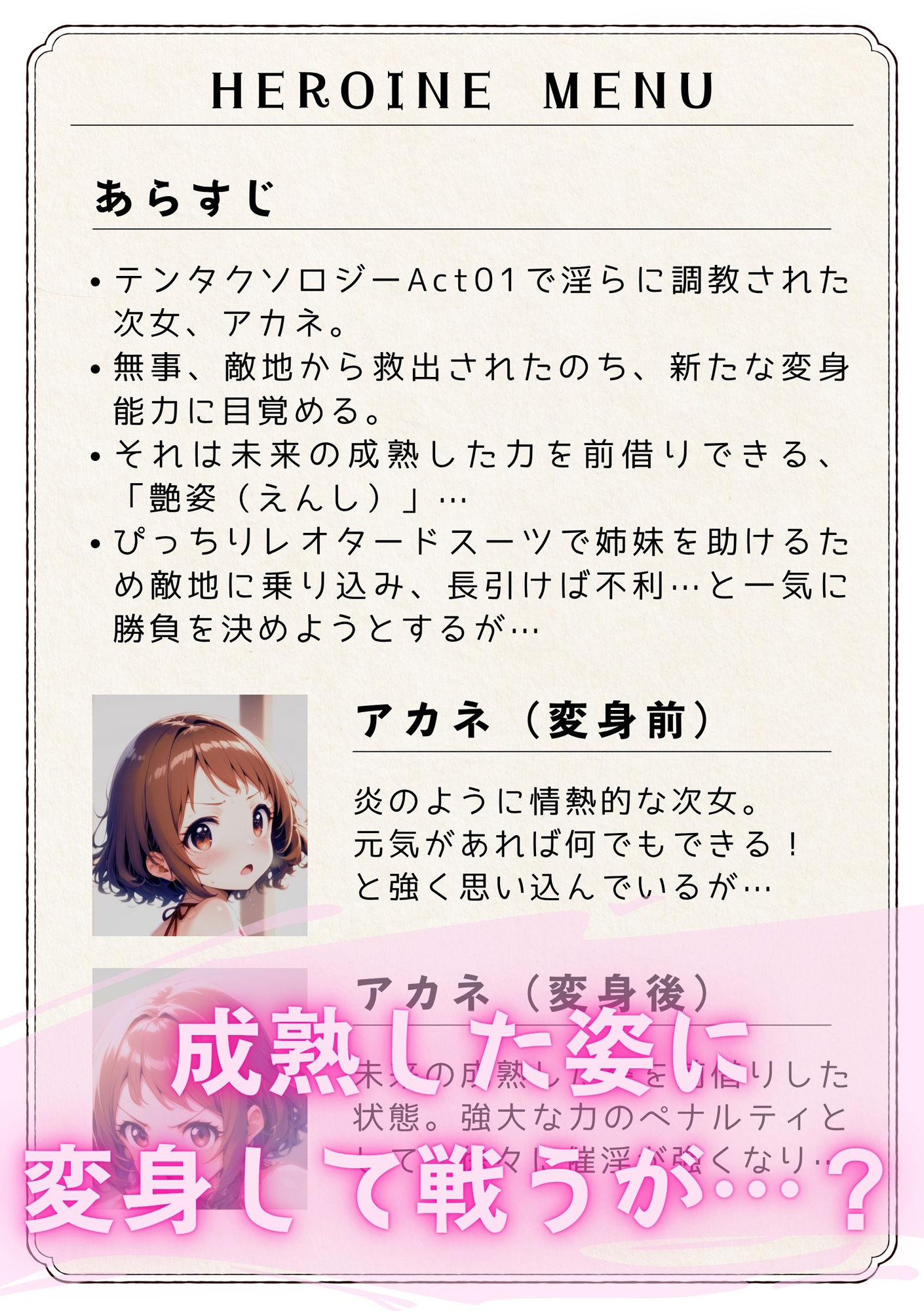テンタクソロジー  Act08:次女 アカネ 艶姿変身ミッション - サンプル画像 3
