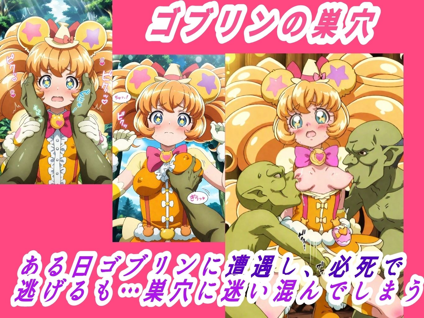 キュアモ●●ン敗北孕ませ異種間地獄 - サンプル画像 2