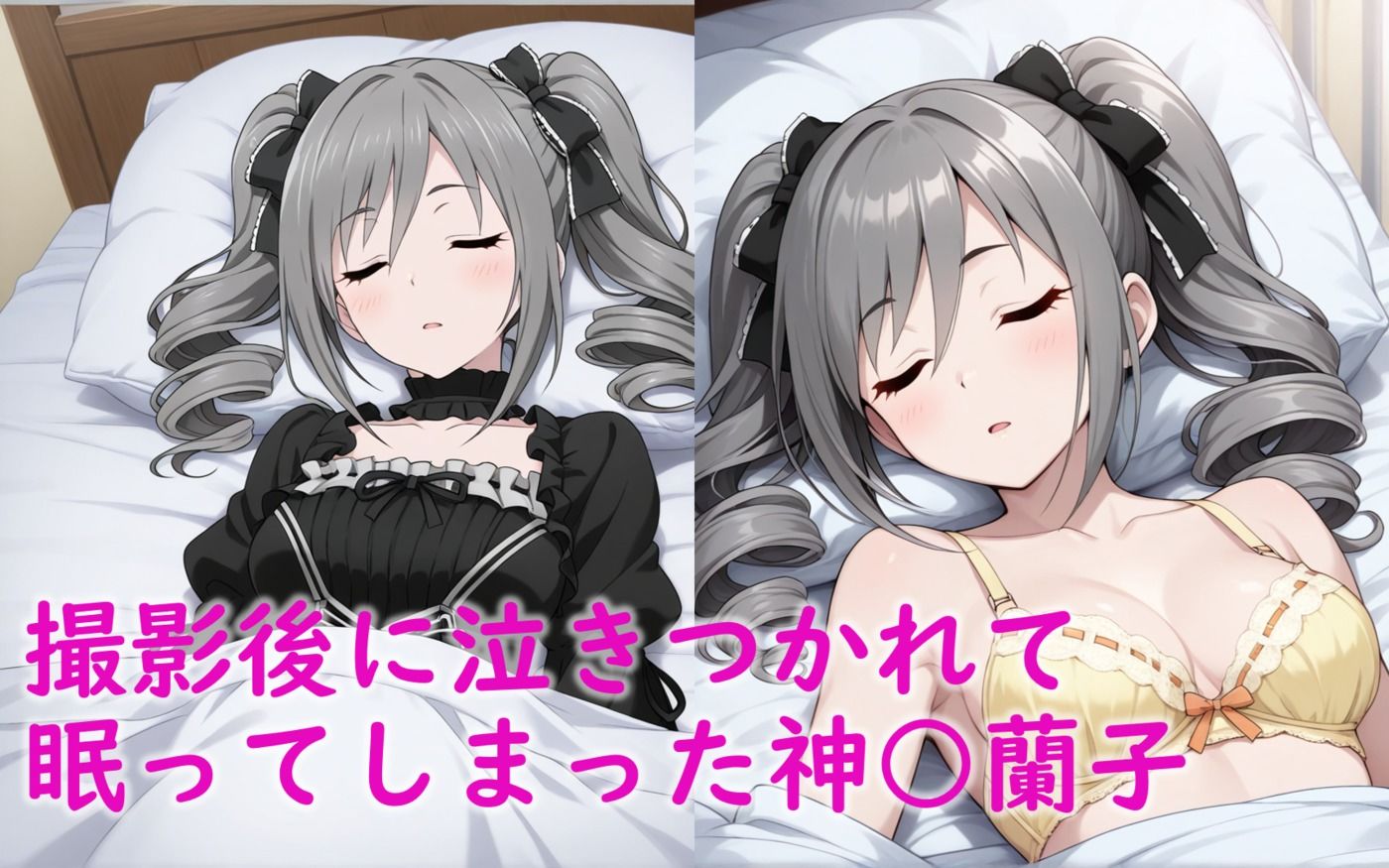 神〇蘭子_下着撮影＆睡○姦_無理やりAV撮影 - サンプル画像 7