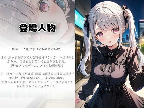 地雷系パパ活女子が塩対応過ぎたので大人が徹底的にわからせてみた - サンプル画像 1