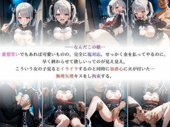 地雷系パパ活女子が塩対応過ぎたので大人が徹底的にわからせてみた - サンプル画像 3