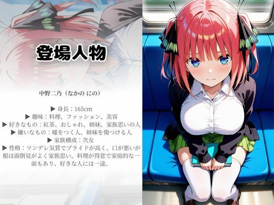 強●種付け 中野二乃編 - サンプル画像 1