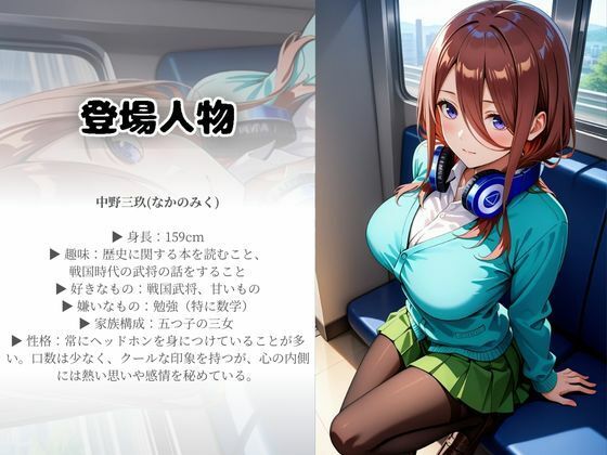 【中野三玖編】ストーカーに襲われた最悪の日 - サンプル画像 1