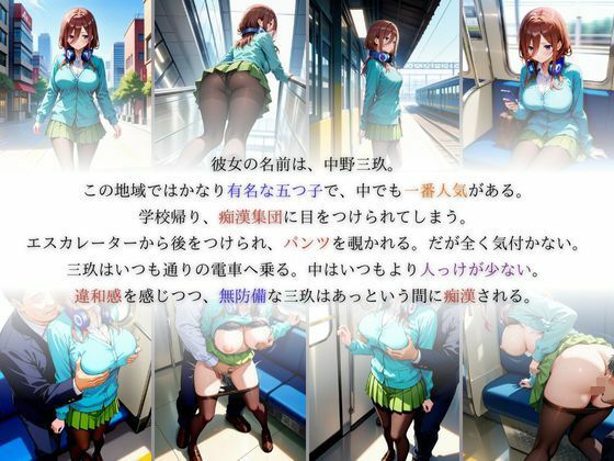 【中野三玖編】ストーカーに襲われた最悪の日 - サンプル画像 2