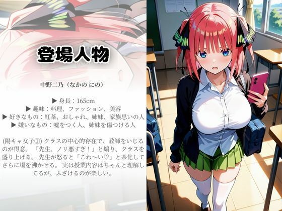 【中野二乃＆中野三玖編】催●アプリで問題児2人をわからせる - サンプル画像 1