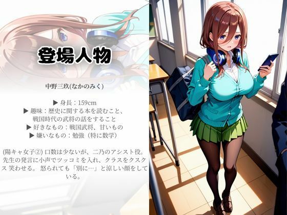 【中野二乃＆中野三玖編】催●アプリで問題児2人をわからせる - サンプル画像 2
