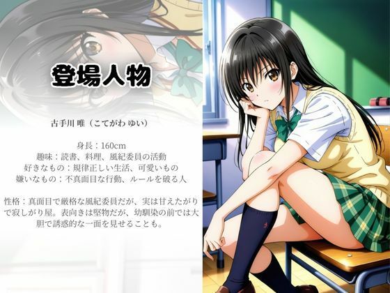 【古手川唯編】幼馴染はビッチだった！？ - サンプル画像 1