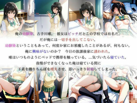 【古手川唯編】幼馴染はビッチだった！？ - サンプル画像 2