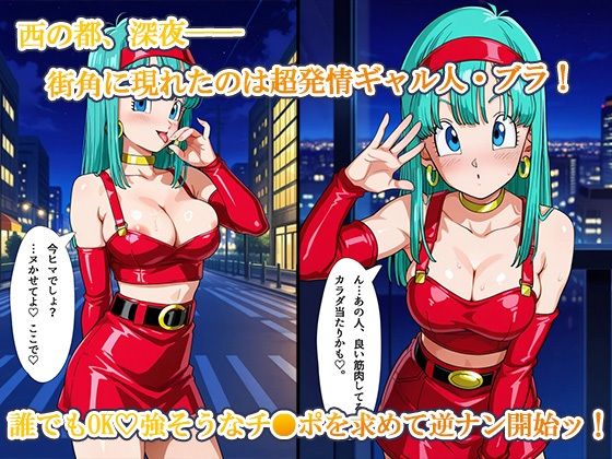 ビッグバン逆ナンアタック！〜街角でブラがヌキヌキすっぞ！〜 - サンプル画像 1