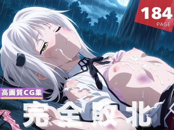【完全敗北】塔● 小猫