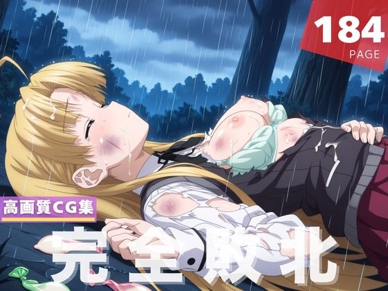 【完全敗北】ア●シア・アルジェント