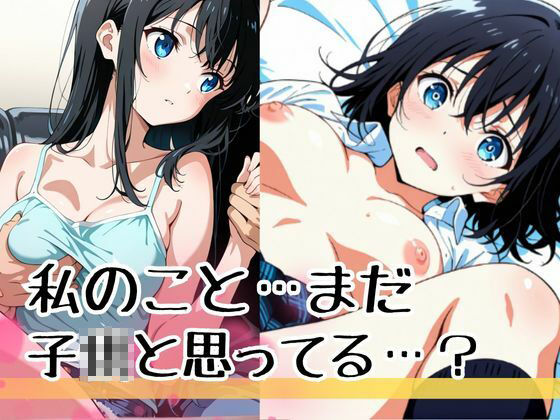 『私まだ経験浅いけど触ったら心が動いてくれるかな？』どう見ても大きくなったまさに求めていたおっぱい… - サンプル画像 1