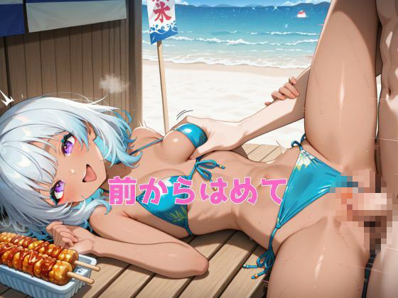 生が好きなセフレとやってみた！水着ギャル海の家編 - サンプル画像 7