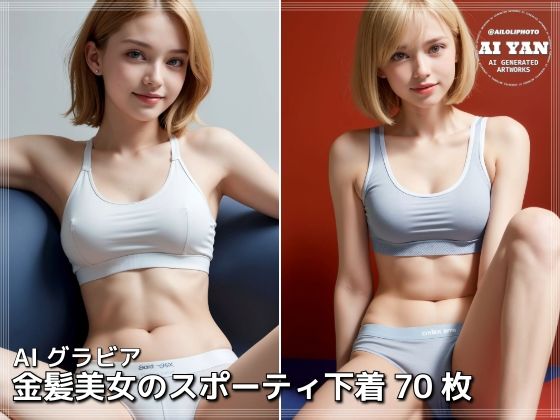 金髪美女のスポーティ下着