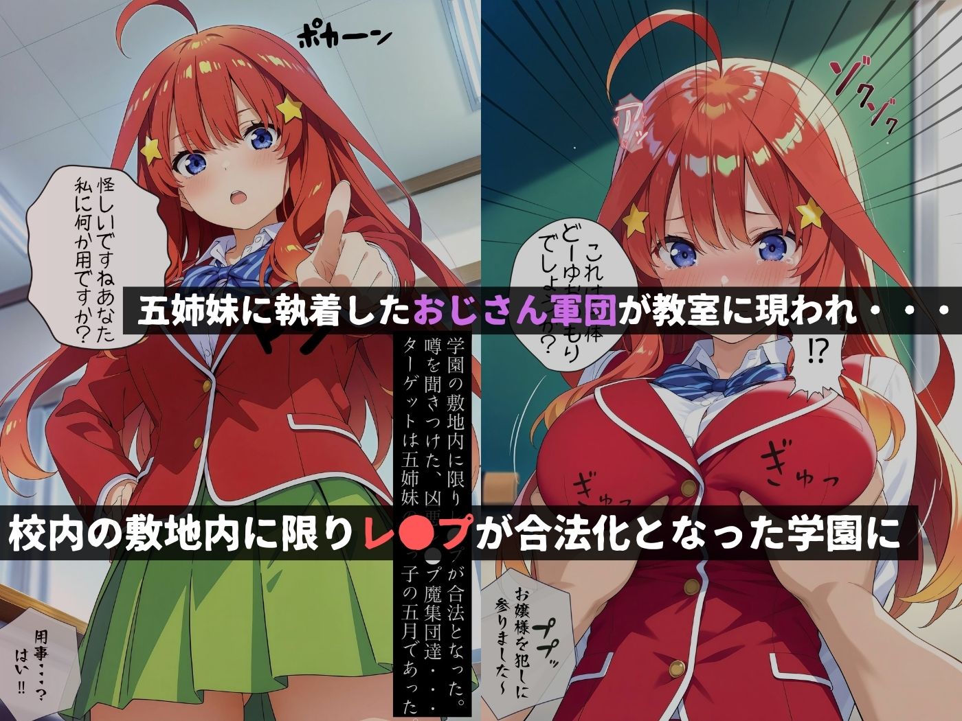 レ●プが合法になった学園〜中●五月編〜（本編＋CG集） - サンプル画像 1