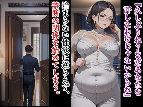 元夫のチンポが忘れられず、種付けプレスで妊娠する話2 - サンプル画像 3
