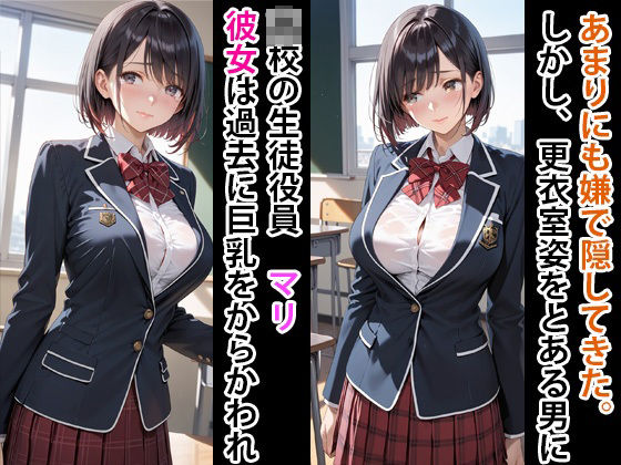 隠れ巨乳生徒役員  縛り上げて家畜にする - サンプル画像 1