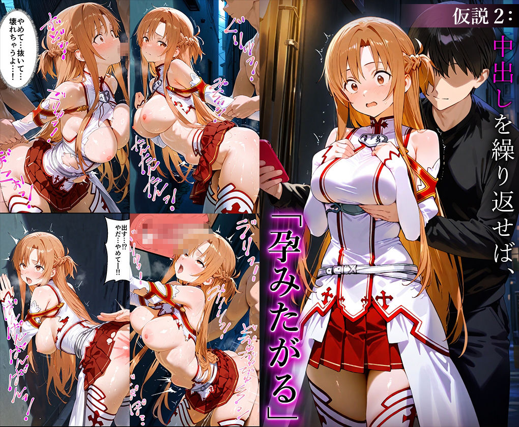 ‘イかせ続けると人って壊れるんだって〜’ その仮説、アスナで証明してみた。 - サンプル画像 2