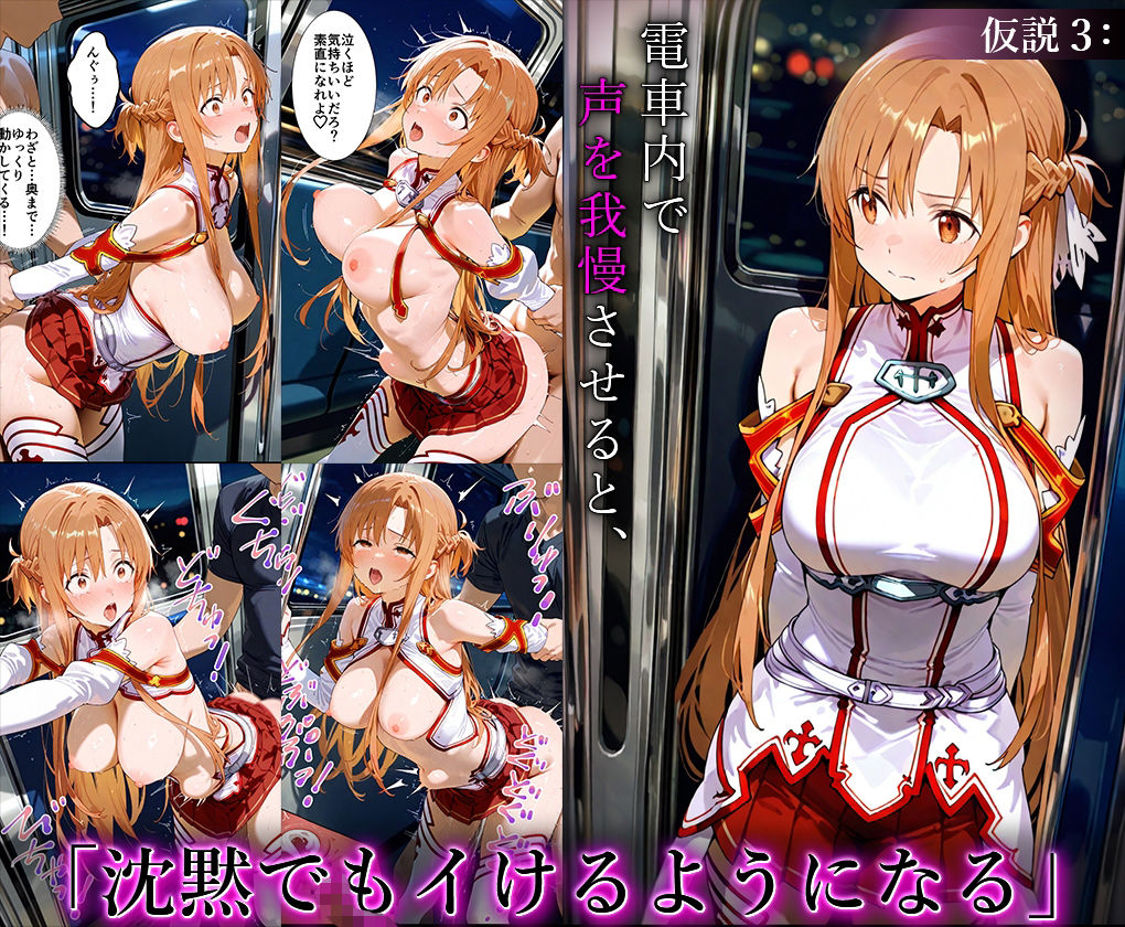 ‘イかせ続けると人って壊れるんだって〜’ その仮説、アスナで証明してみた。 - サンプル画像 3